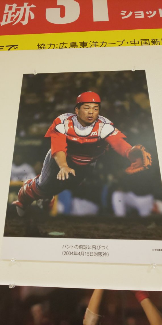 福屋広島駅前店で開催中の石原慶幸選手の軌跡31ショット | 日刊わしら