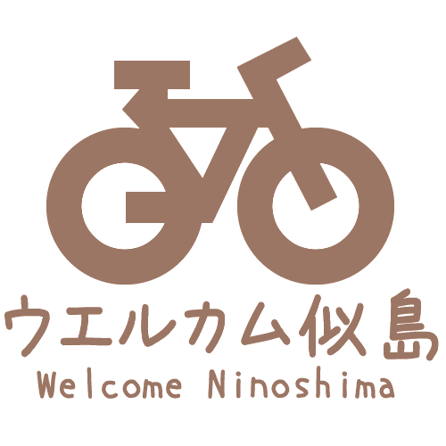 ウエルカム似島 日刊わしら Hiroshima Daily Washira