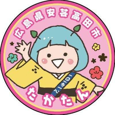 たかたん｜安芸高田市公式キャラクター | 日刊わしら